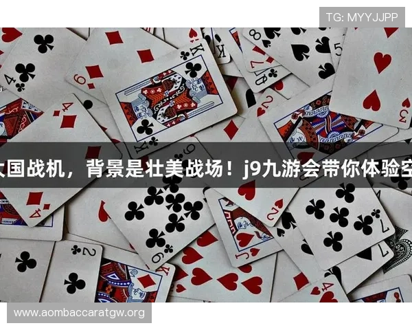 深入了解J9真人第一品牌的优势与特色，开启安全可靠的真人游戏新体验，享受极致娱乐乐趣